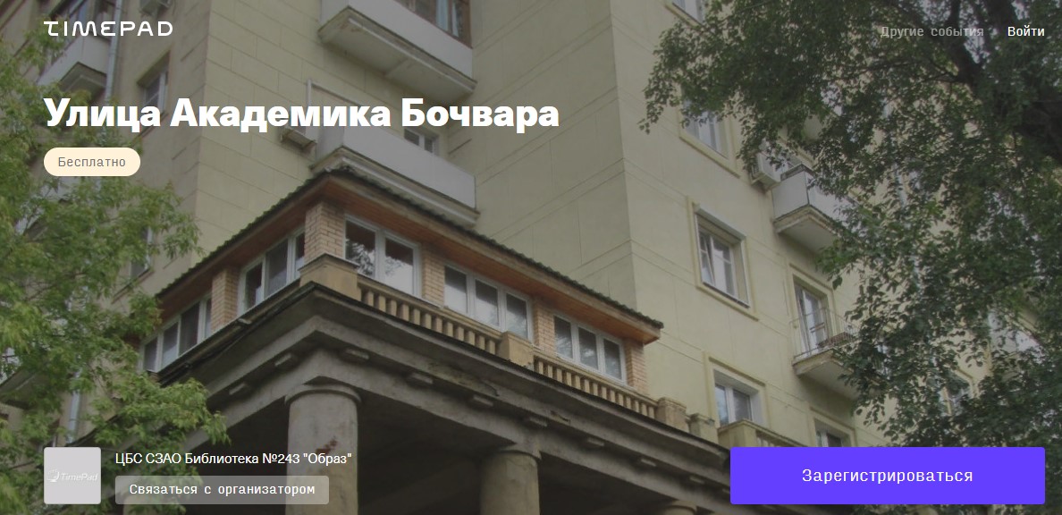 Бесплатная экскурсия по улице Академика Бочвара пройдет 27 февраля