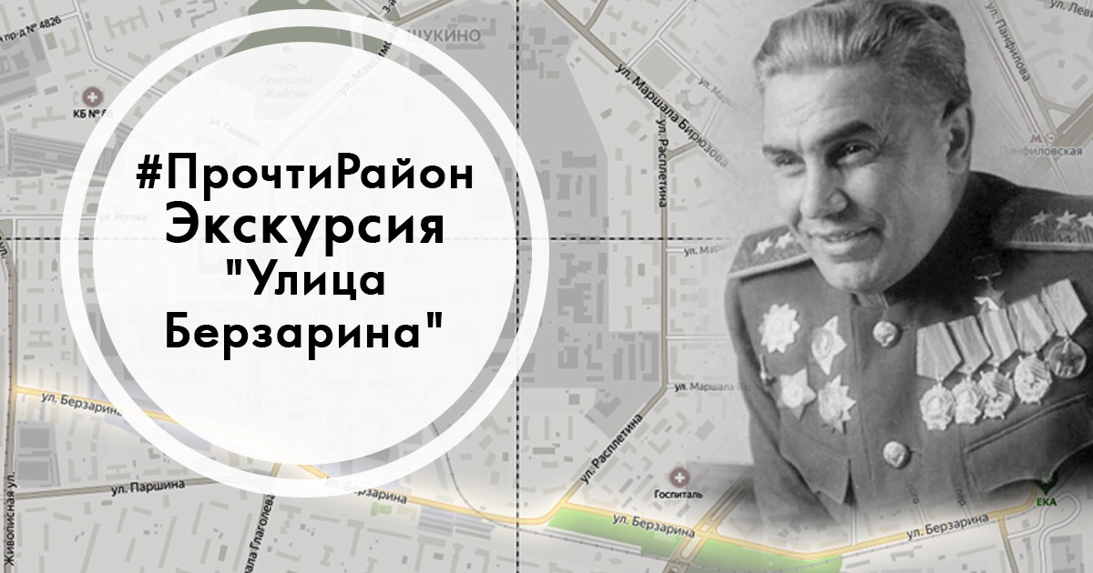 Бесплатная экскурсия по Берзарина пройдёт 30 июня
