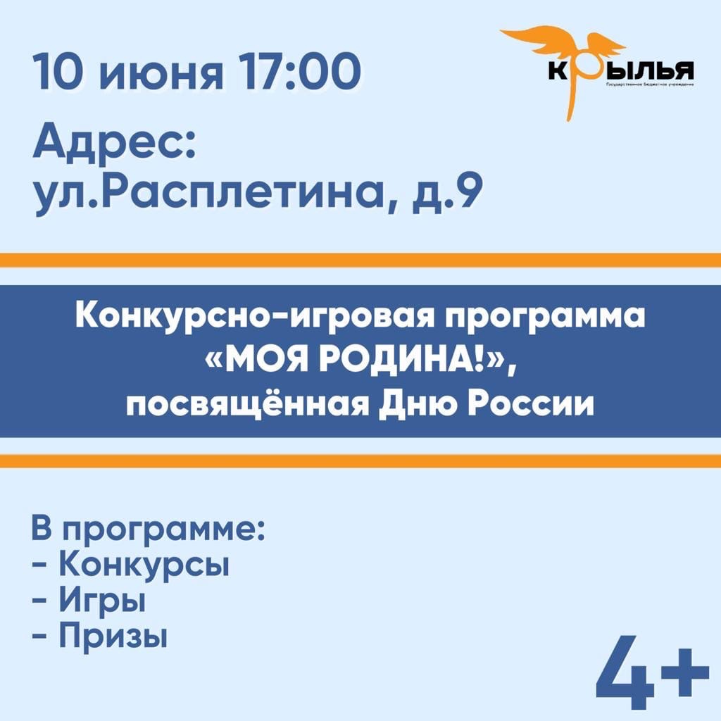 10 июня в Щукине пройдёт праздник ко Дню России | 10.06.2021 | Москва -  БезФормата